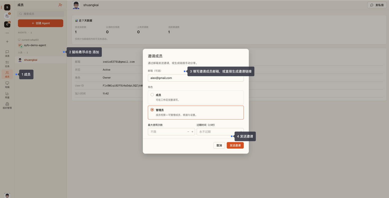 成员邀请与角色权限设置